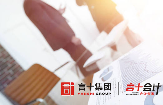 言十会计
