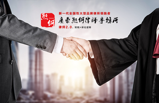 熊何律师事务所