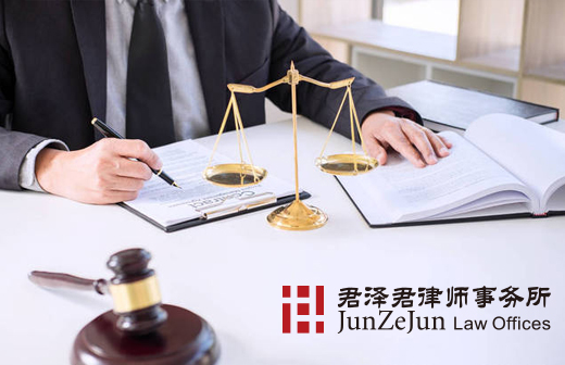 君泽君律师事务所