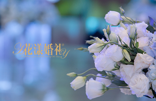 花漾婚礼